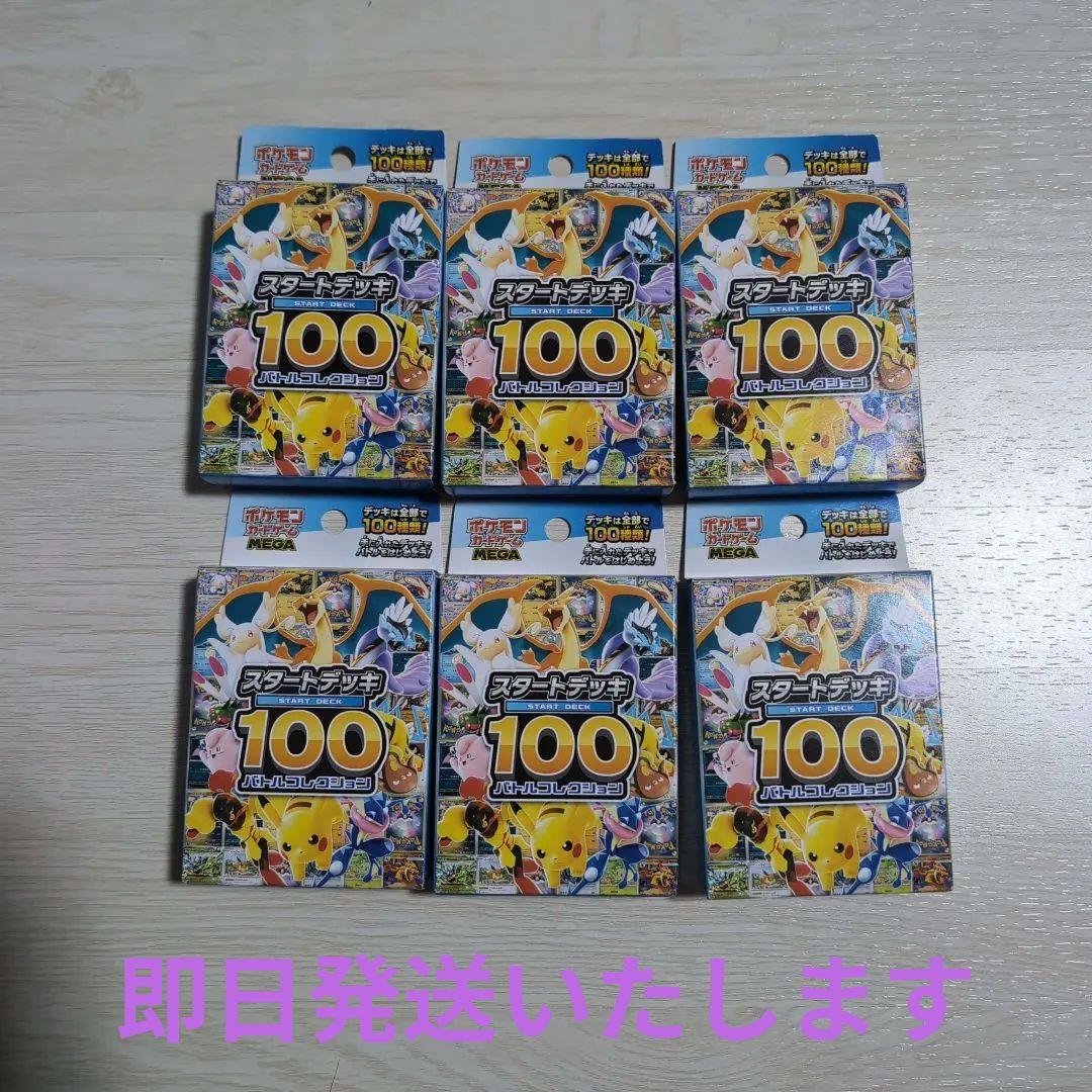 ポケモンカードゲーム スタートデッキ100 6個セット