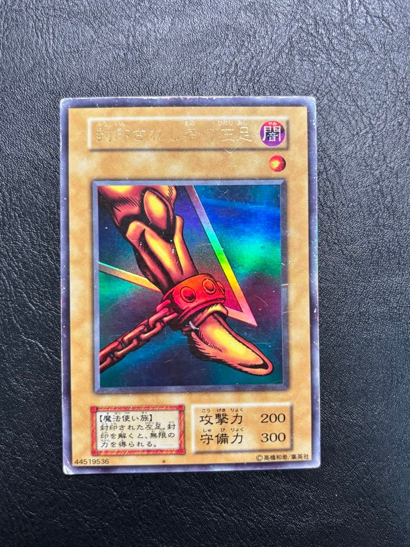 封印されしエクゾディア　初期ウルトラシークレット 遊戯王OCGデュエルモンスター