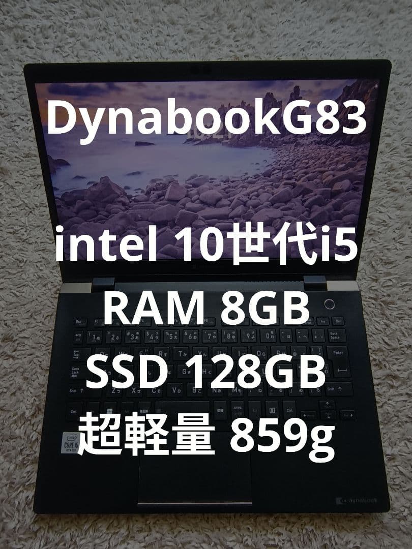 【動くけどジャンク】Dynabook 10世代i5 RAM8G SSD128G
