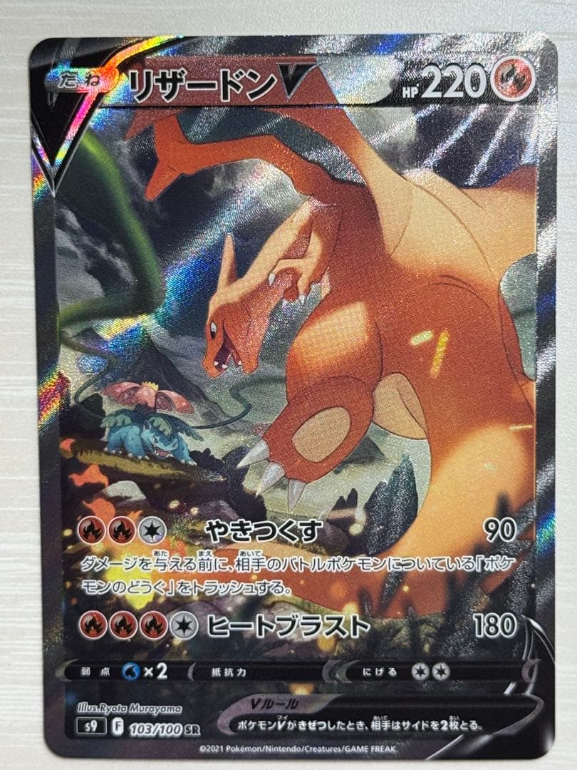 ポケモンカード リザードンV sa スターバース