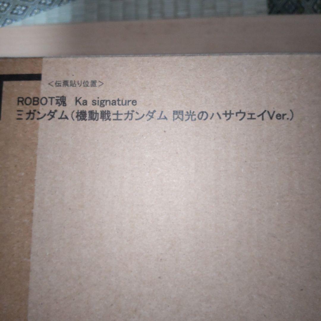 ロボット魂 クスィーガンダム(未開封)