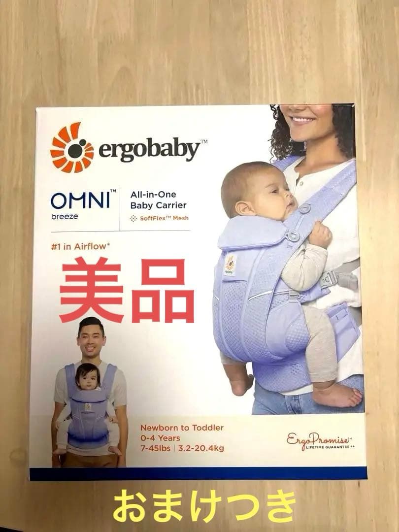 エルゴベビー オムニブリーズ ラベンダー