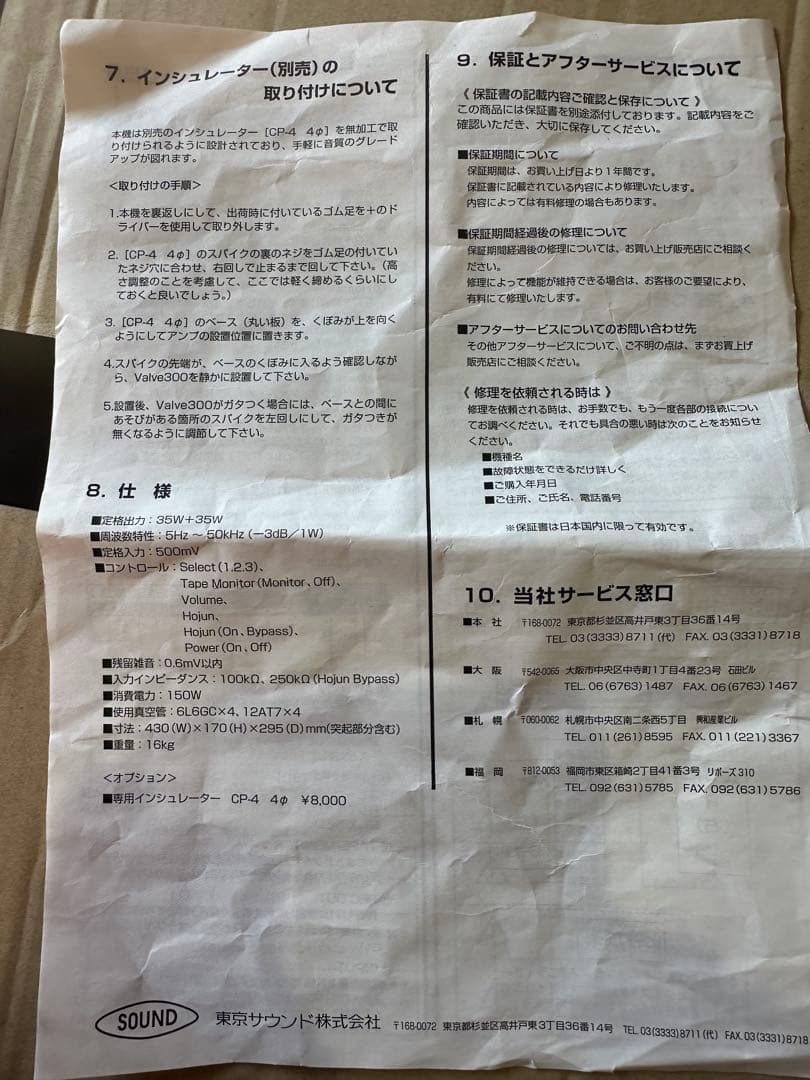 真空管アンプ　Valve300