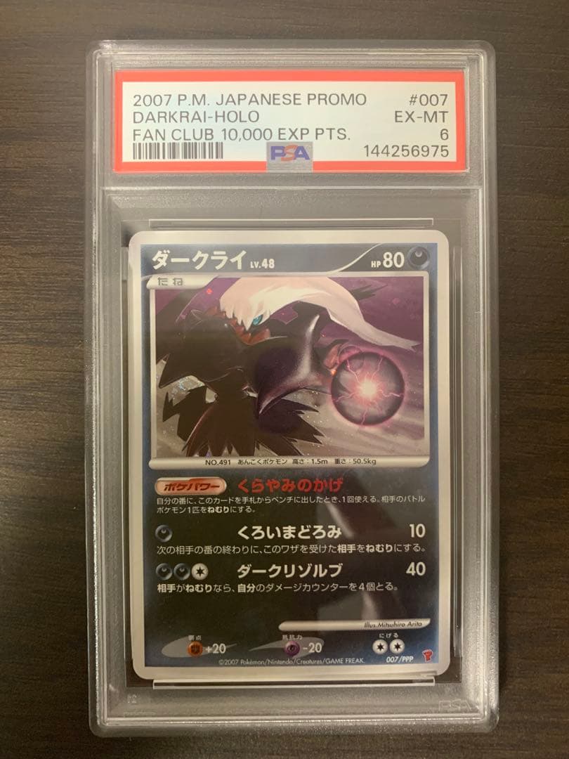 ダークライ　プレイヤーズ　PSA6