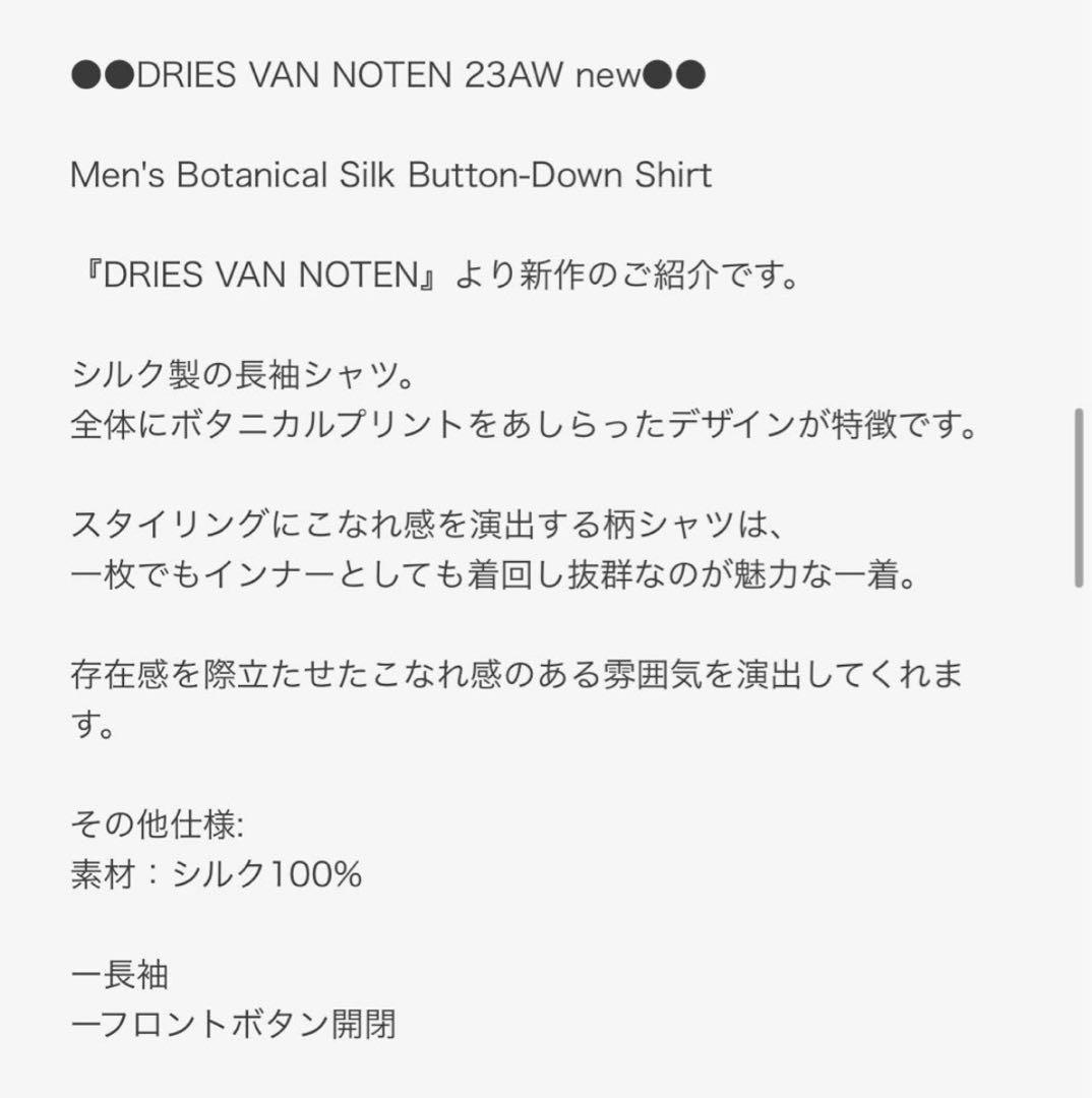 DRIES VAN NOTEN ボタニカルシルクシャツ