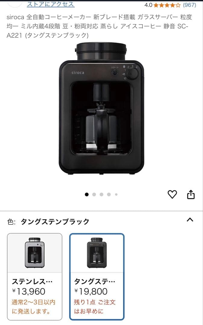 siroca 全自動コーヒーメーカー SC-A221 （K/SS）