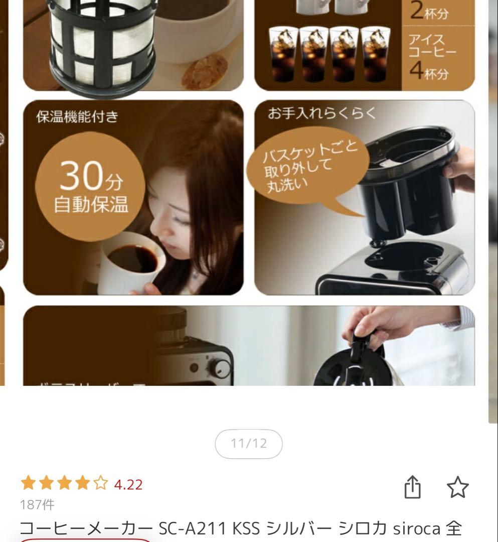 siroca 全自動コーヒーメーカー SC-A221 （K/SS）