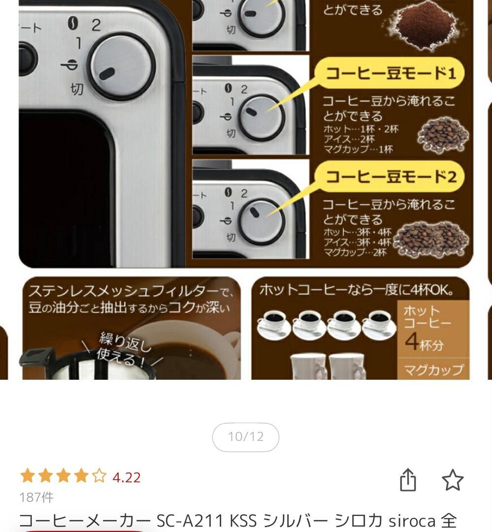siroca 全自動コーヒーメーカー SC-A221 （K/SS）
