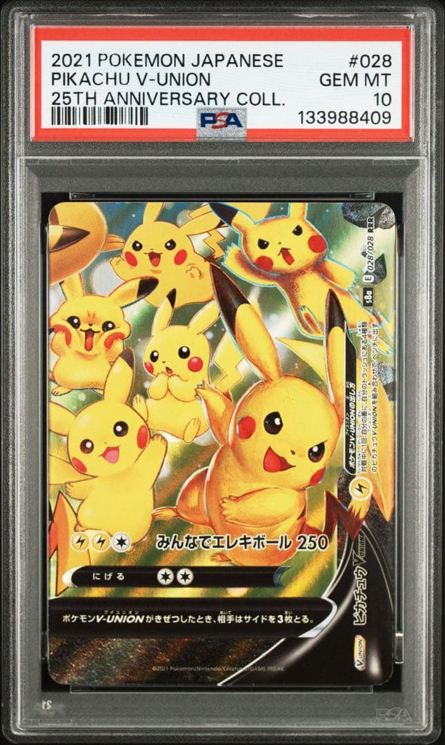 ポケカ　PSA10 ４連番　ピカチュウV-union 25th Vユニオン