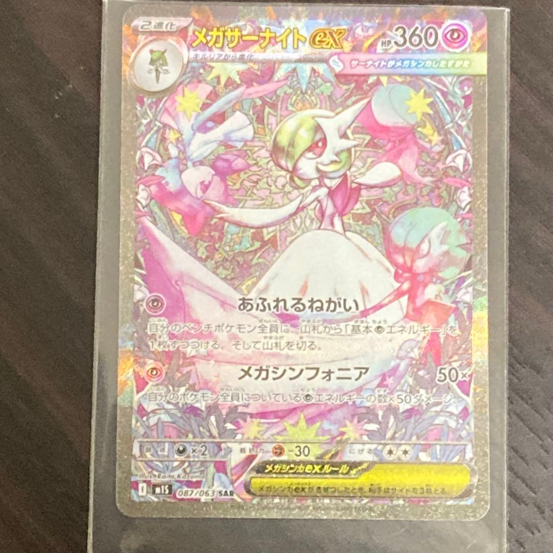 メガサーナイトex sar 美品