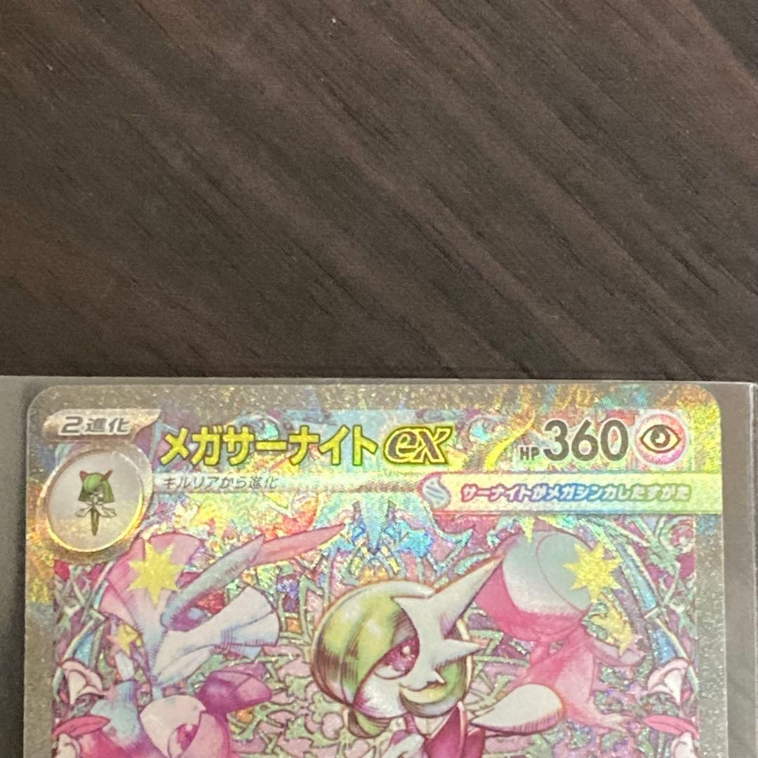 メガサーナイトex sar 美品