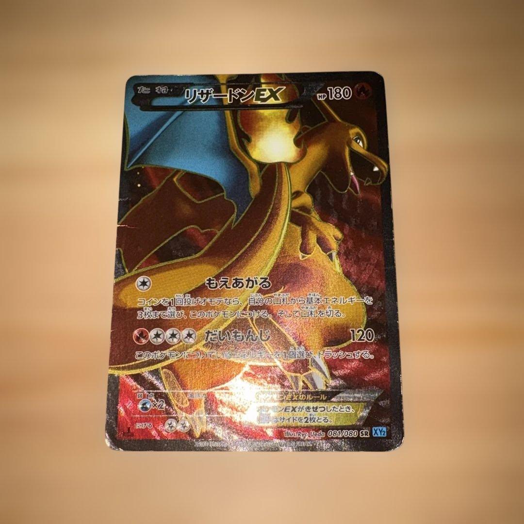 リザードンEX SR XY2ワイルドブレイズ 081 カード名: リザードンEX