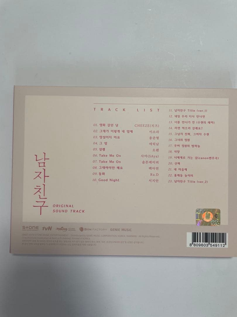 ★美品　廃盤希少★韓国ドラマ 「ボーイフレンド」 OST CD サウンドトラック