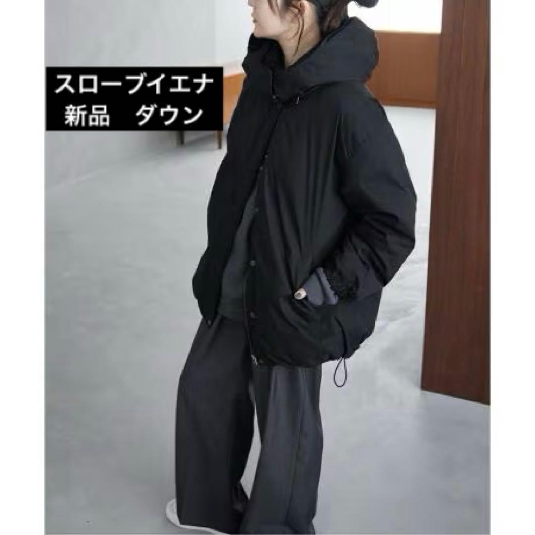 SLOBE IENA スローブイエナ　タフタダウン