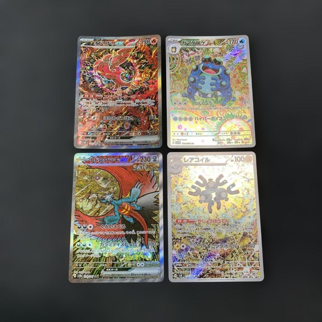 ポケカ オドリドリex SAR ガマゲロゲ AR トドロクツキex SAR 4種