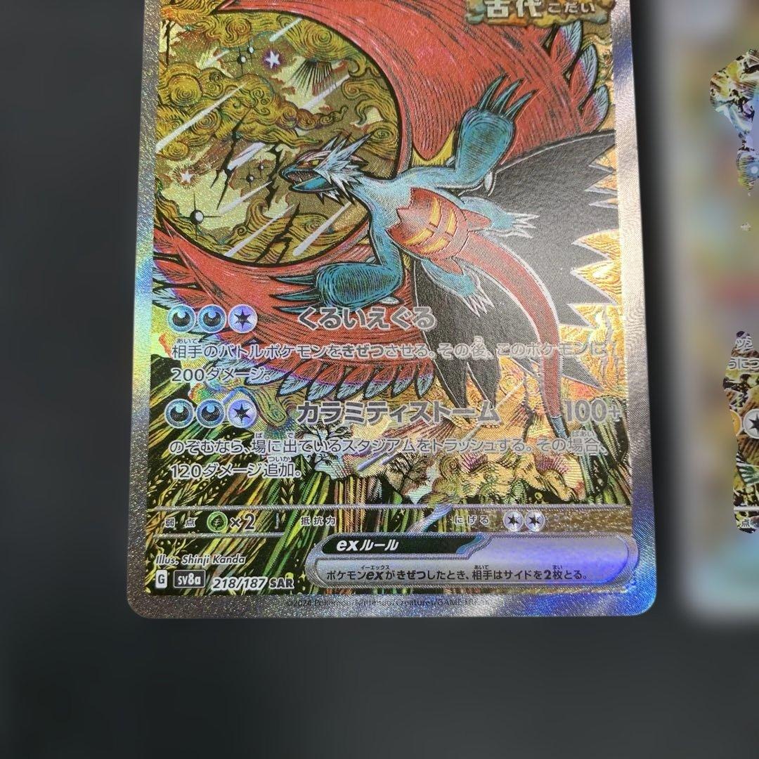 ポケカ オドリドリex SAR ガマゲロゲ AR トドロクツキex SAR 4種