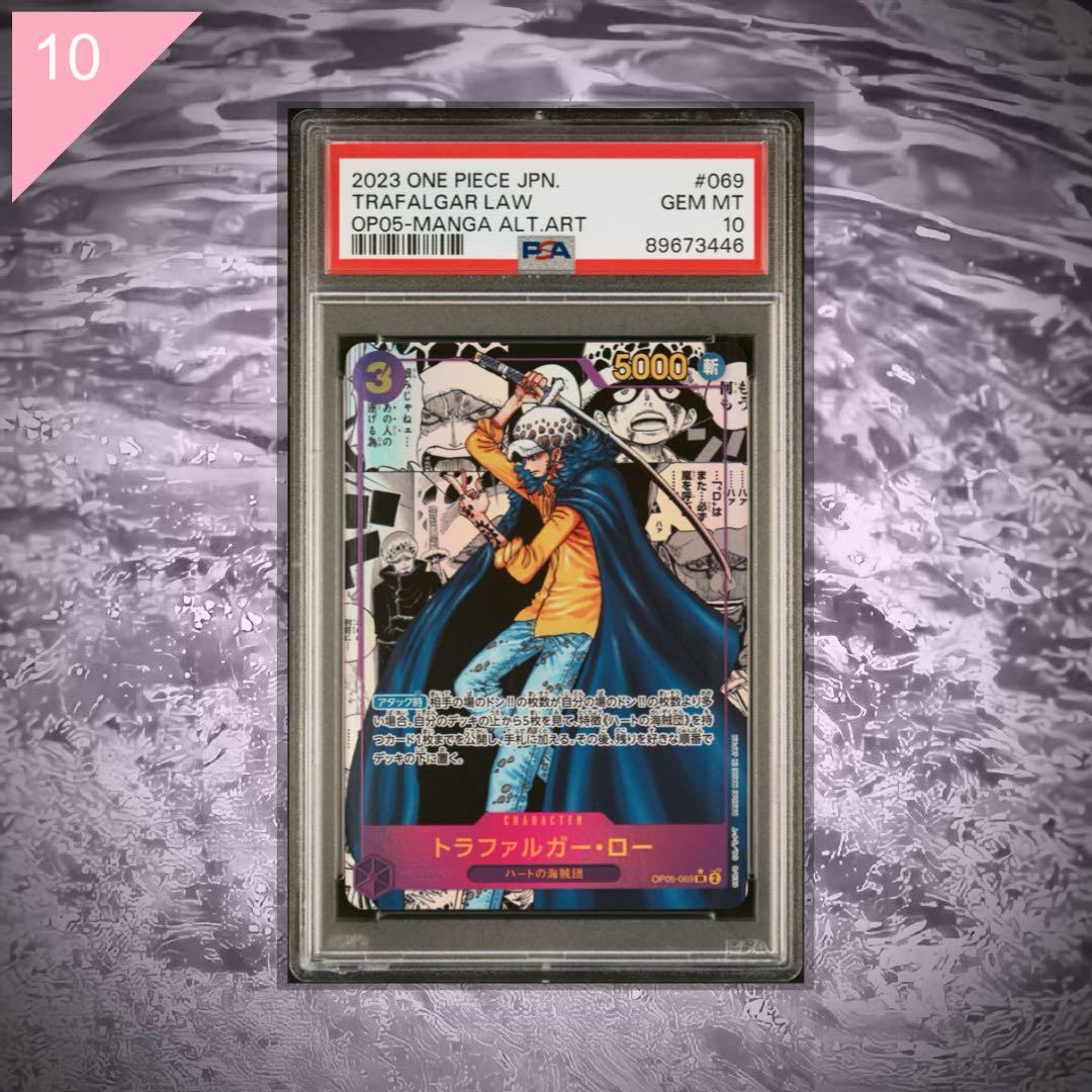 【PSA10】 ★コミパラ★ ワンピース トラファルガー・ロー #883