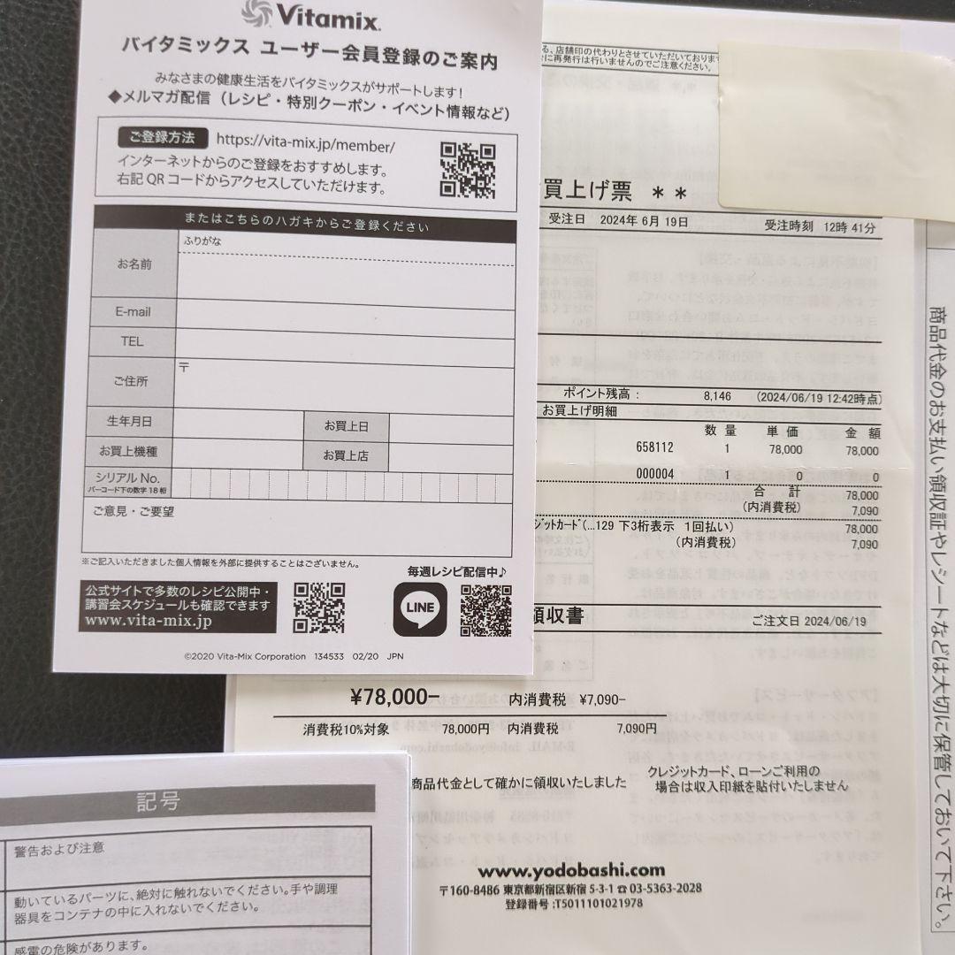 Vitamix Culinary Adventure ブレンダー