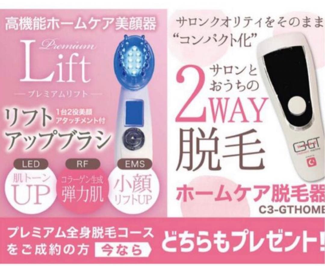 【新品未使用】脱毛器&美顔器セット　C3 シースリー