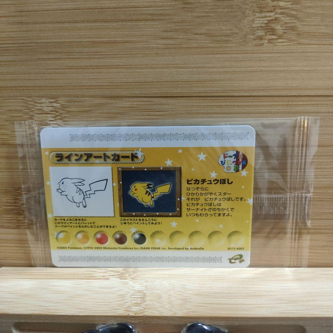 【新品未開封　美品】ピカチュウ ポケモンチャンネルカード　未開封 eカード
