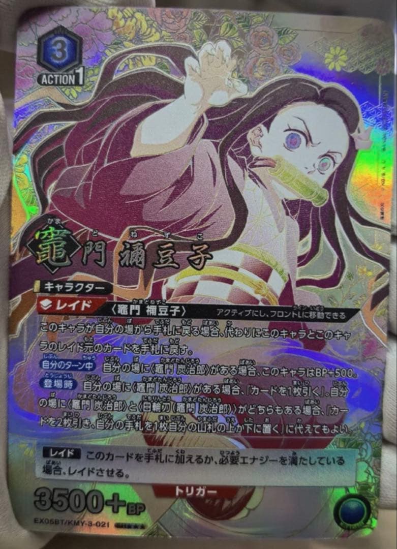 【ユニオンアリーナ】鬼滅の刃　竈門禰豆子 パラレル