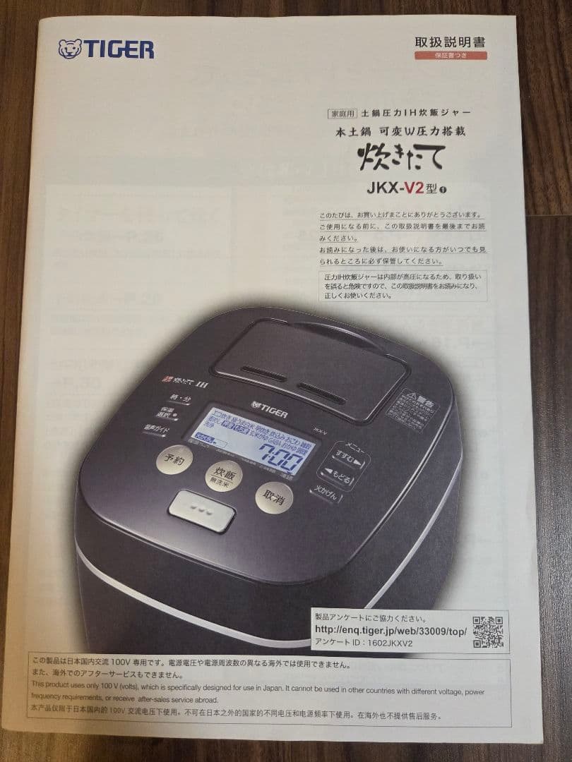 【大幅値下げ中】【土鍋圧力IH】タイガー 炊飯器 5.5合 JKX-V102