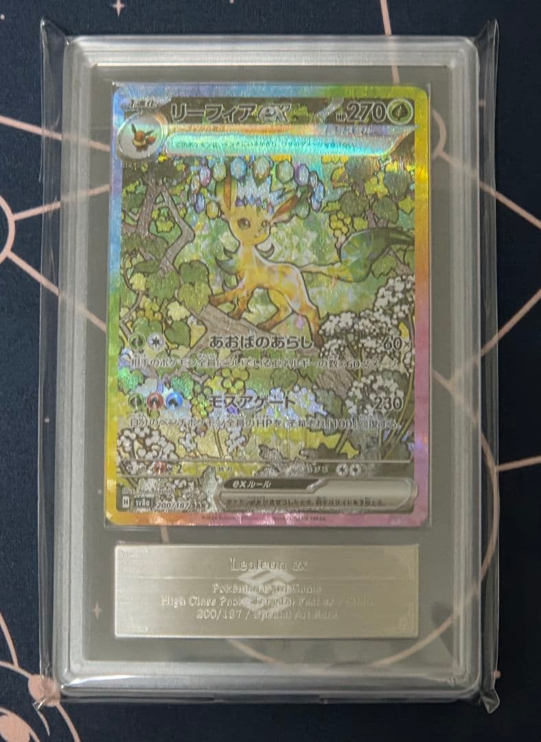 【ARS10】リーフィアex SAR テラスタルフェスex