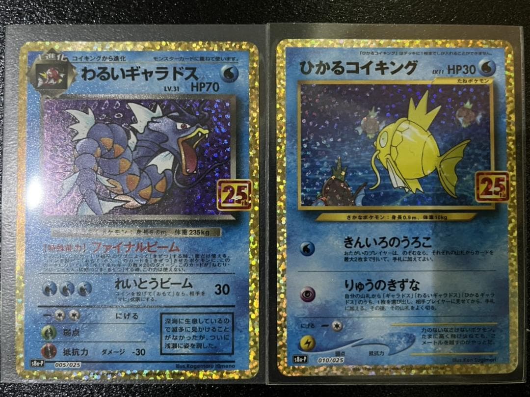 ひかるコイキング わるいギャラドス 25th 2枚セット ポケモンカード