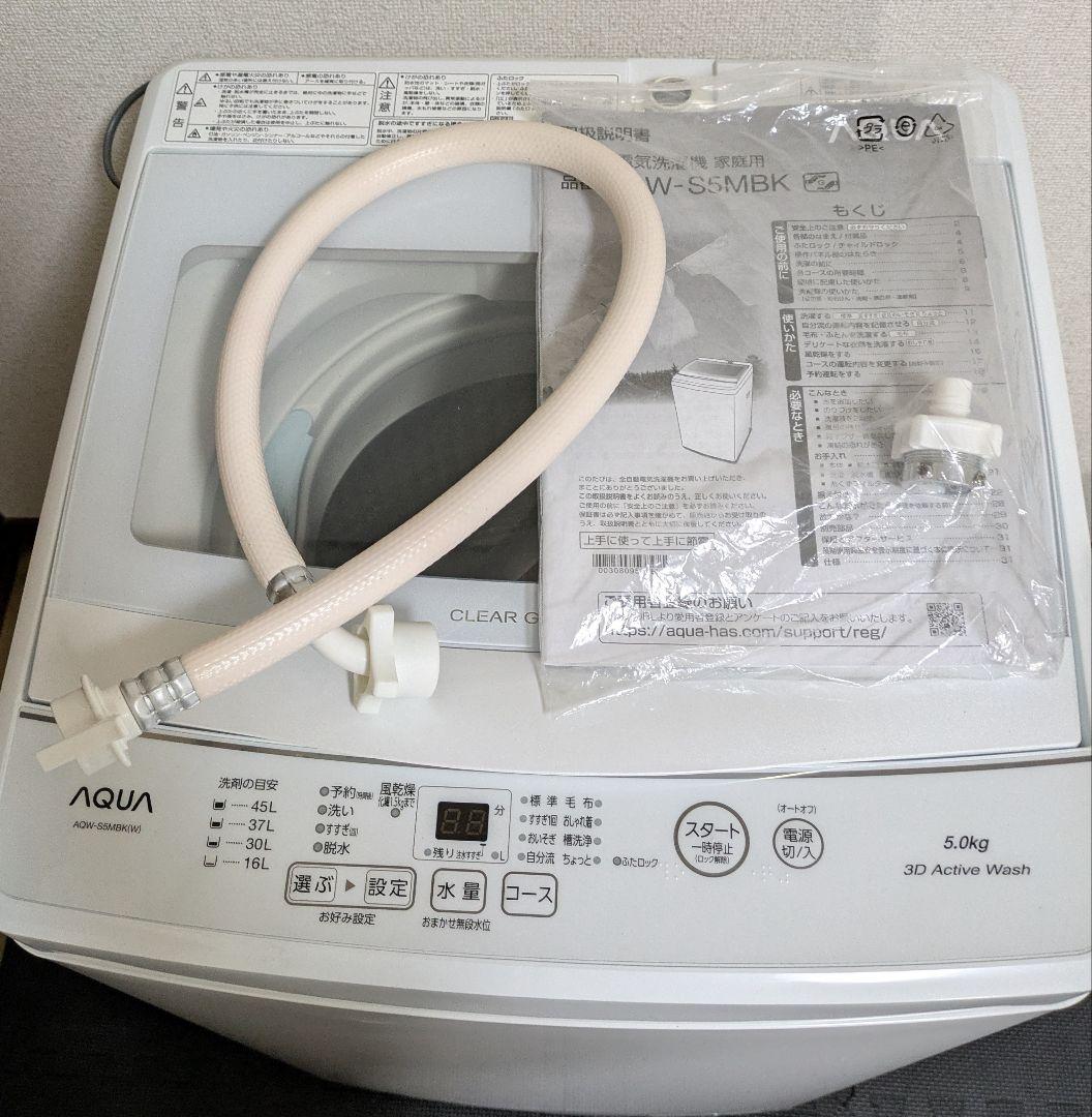 AQUA 5.0kg 全自動電気洗濯機 家庭用 AQW-S5MBK