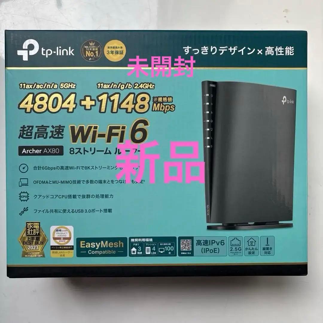 (新品)tp-link ArcherAX80 Wi-Fi6ルーター