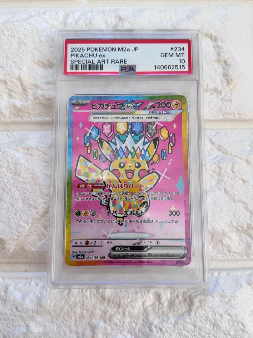 ピカチュウ　ex SAR PSA10 メガドリーム