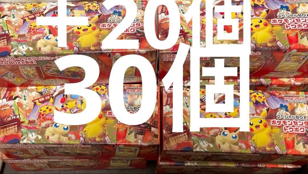 ポケモンセンタートウホク　50個セット
