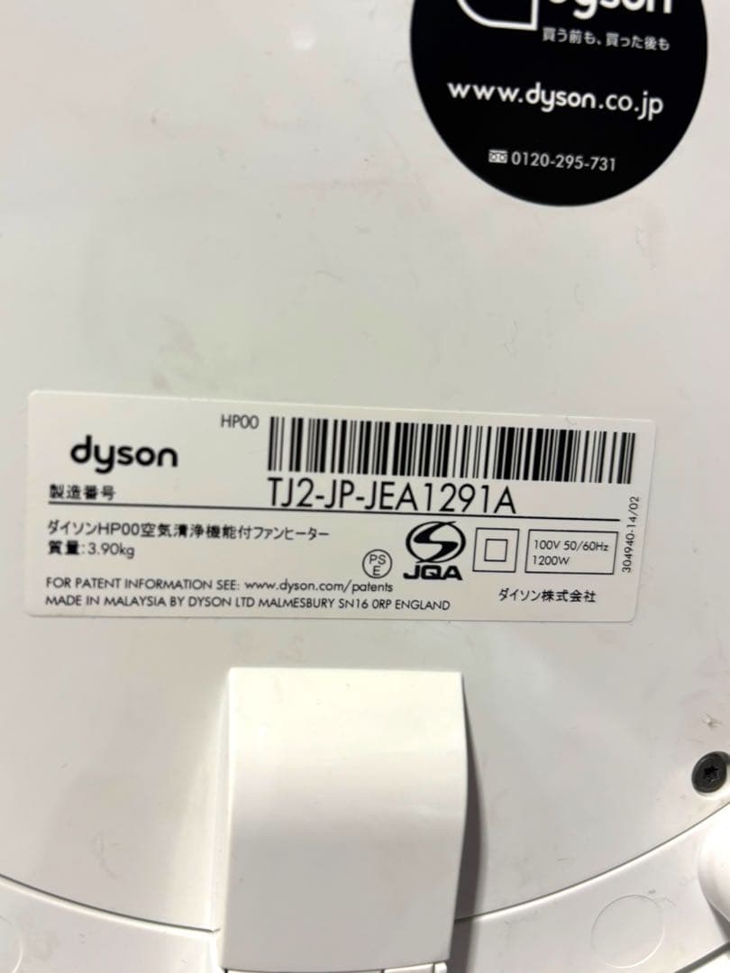dyson HP00 ダイソン 空気清浄機能付ファンヒーター 2017年製