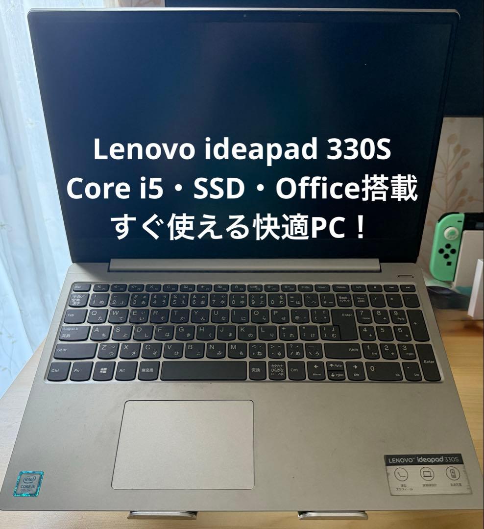 【動作良好】Lenovo ideapad 330S Core i5 第8世代