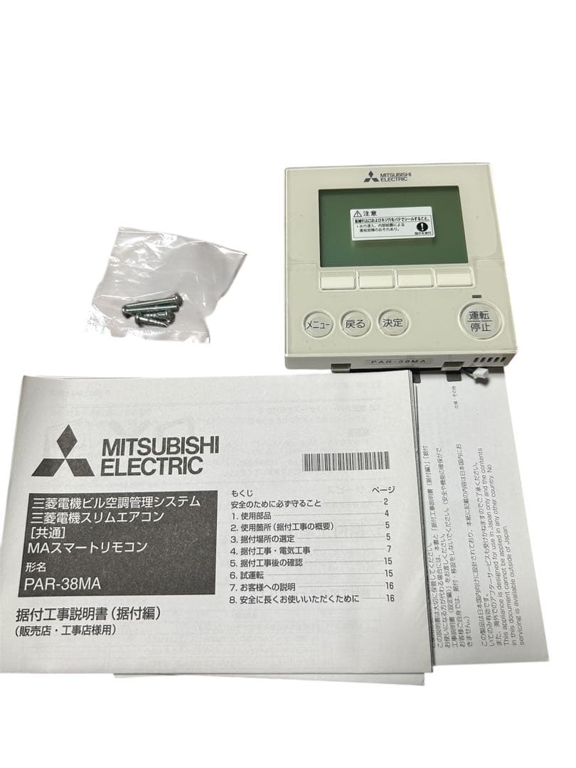 MITSUBISHI ELECTRIC エアコン用リモコン PAR-38MA