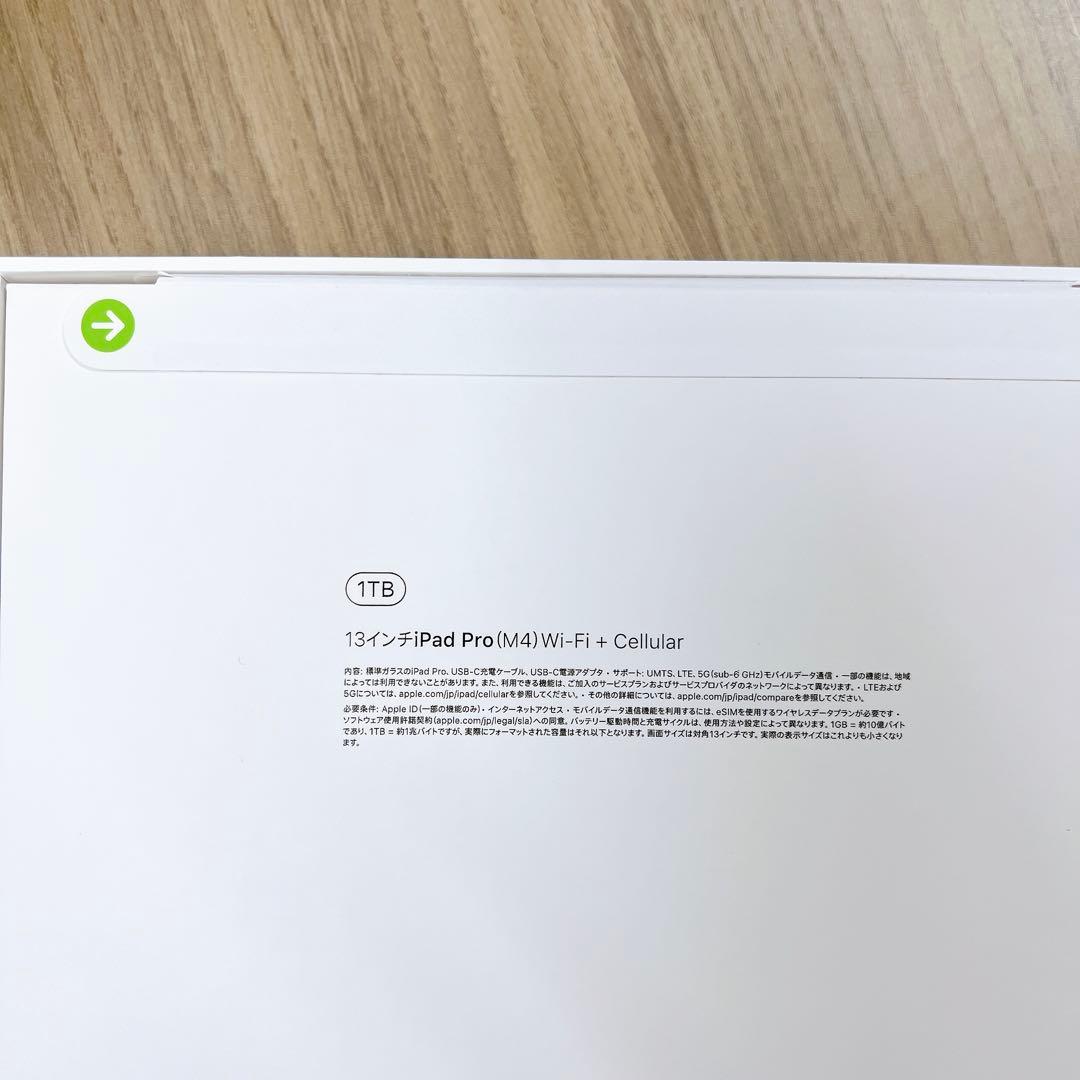 お得! iPad Pro 13インチ　M4チップ 1TB 新品 セルラー版
