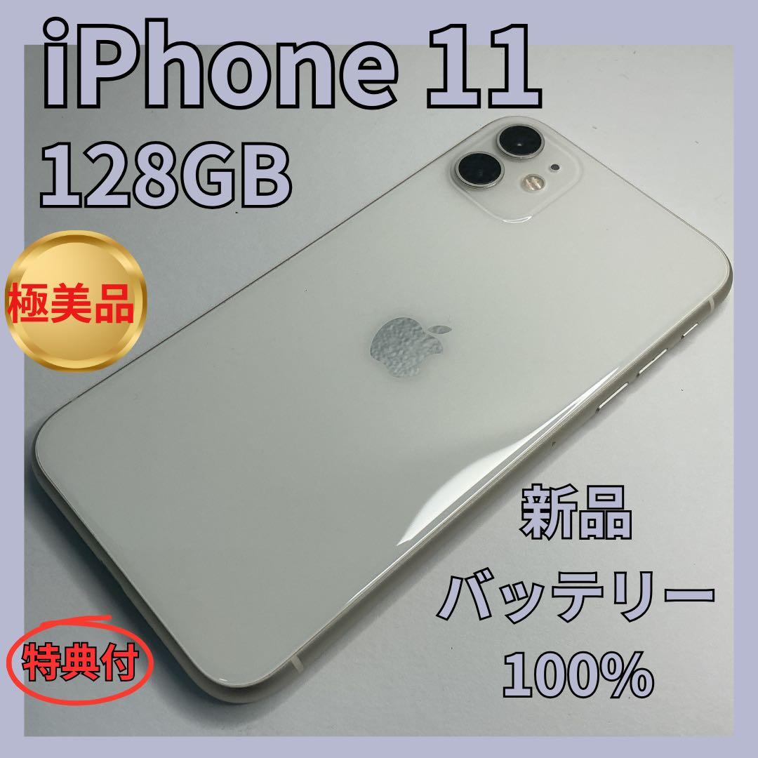 【極美品】iPhone11 128GB 新品バッテリー100% SIMフリー