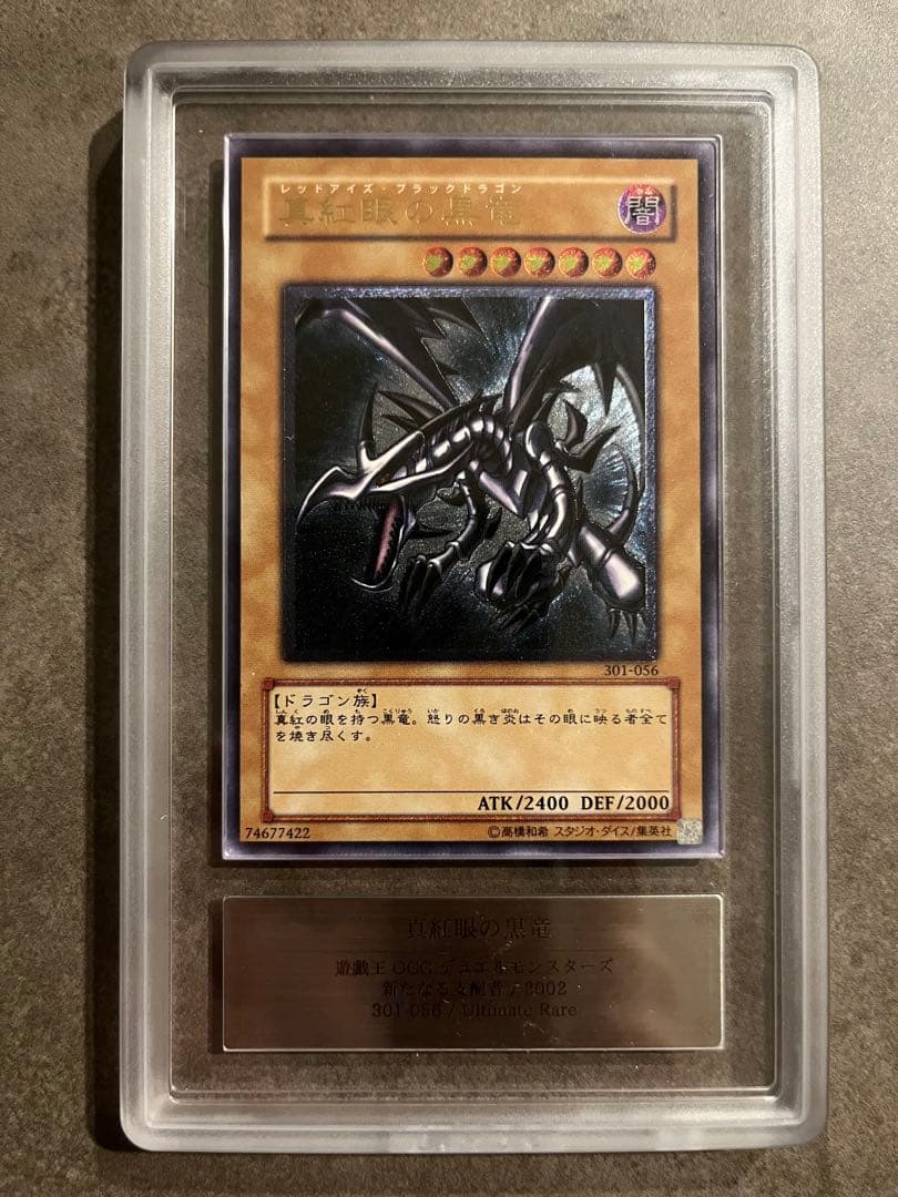 Pangolinarmadillo遊戯王 レッドアイズブラックドラゴン