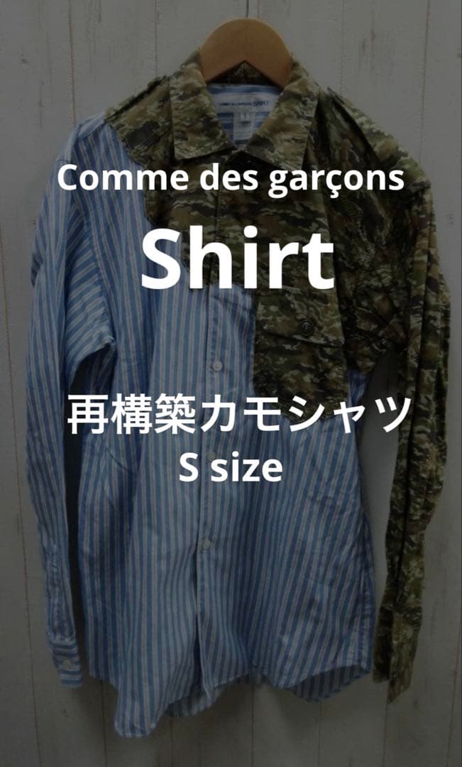 COMME des GARCONS SHIRT ストライプシャツ