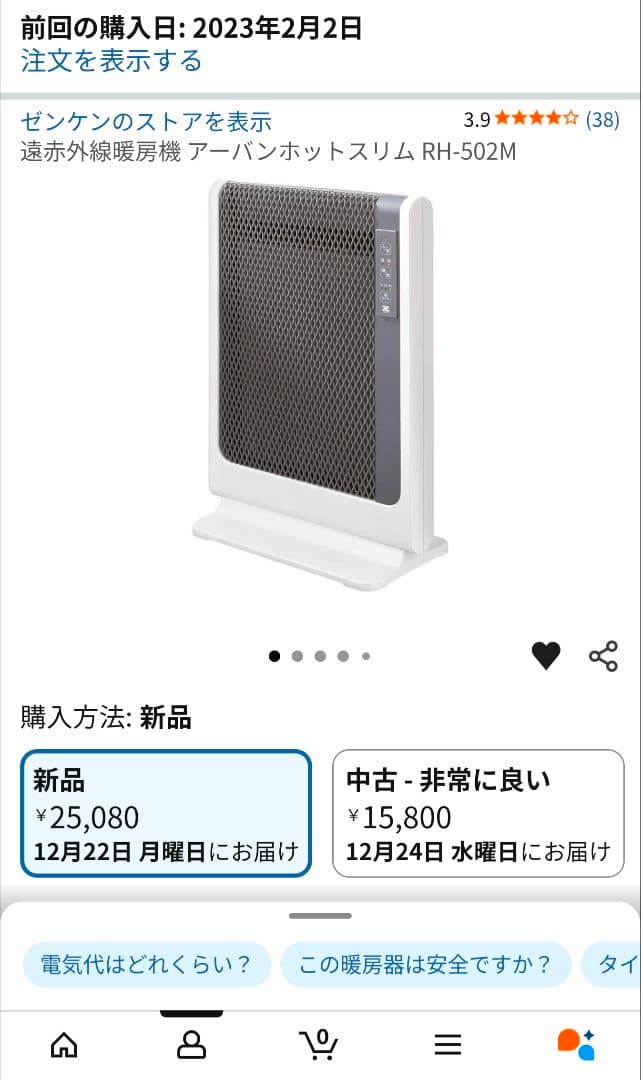 遠赤外線暖房機 アーバンホットスリム RH-502M 中古