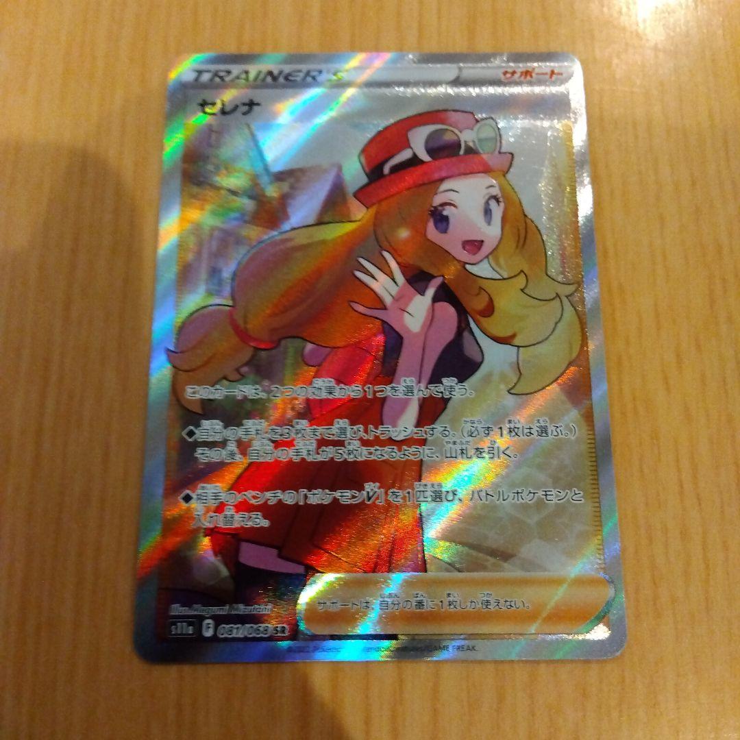 ポケモンカード セレナSR