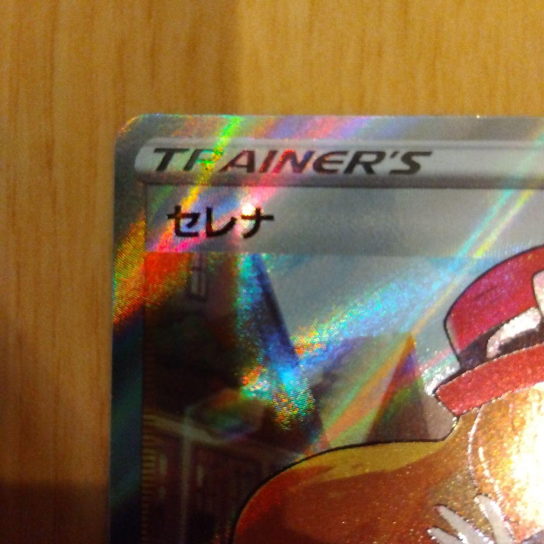 ポケモンカード セレナSR