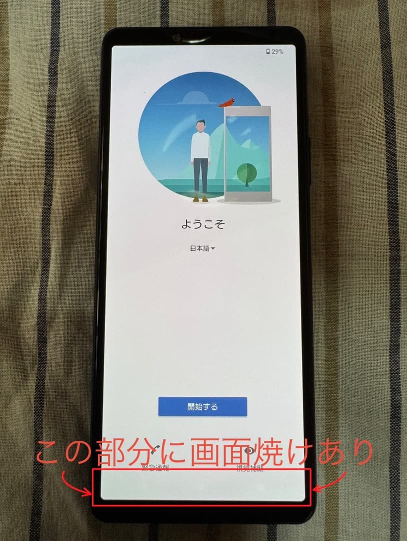 【Androidスマートフォン】Xperia XQ-BT44 国内版SIMフリー