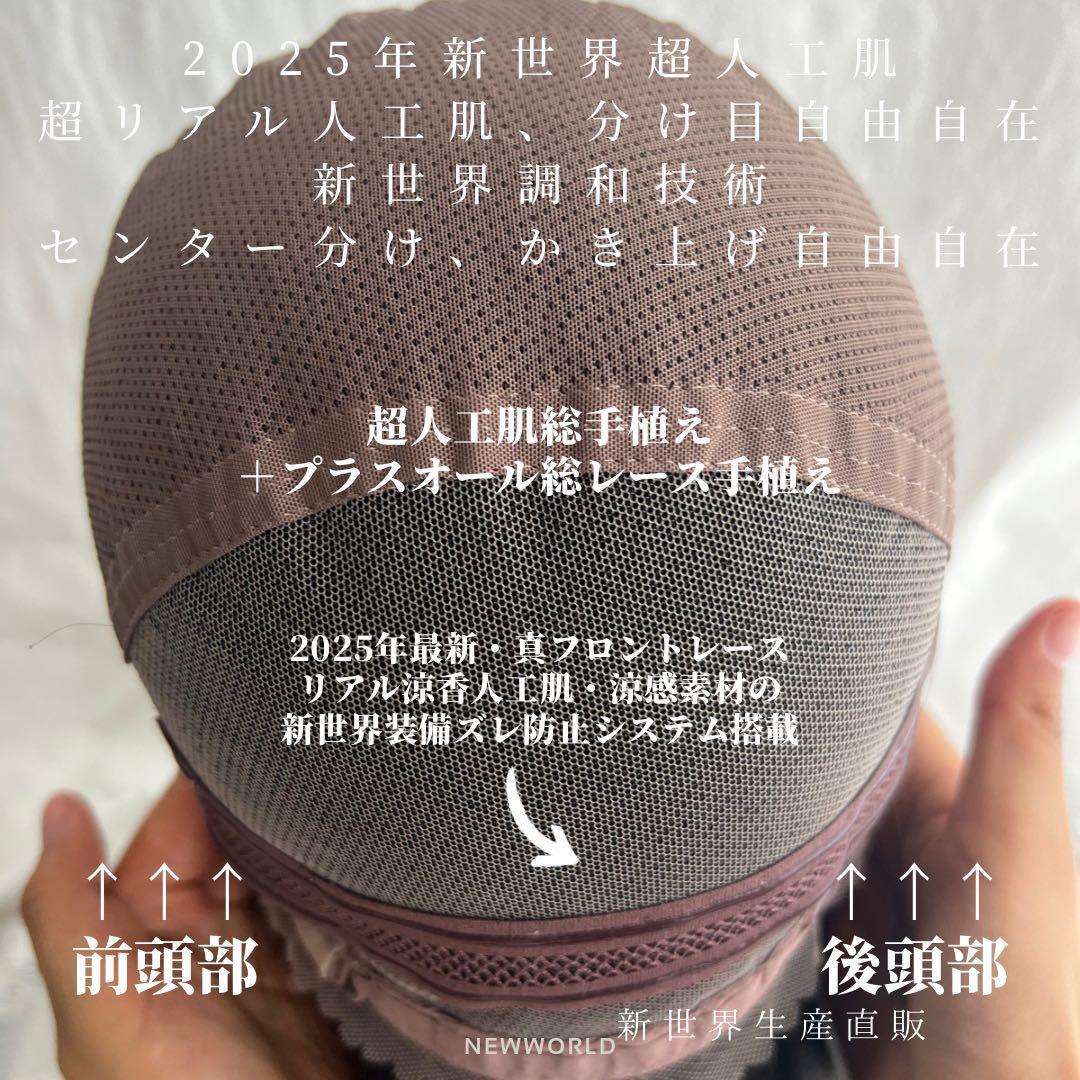 真2025新世界　人毛100%ウィッグ　フルウィッグ　シルクスキン　医療ウィッグ