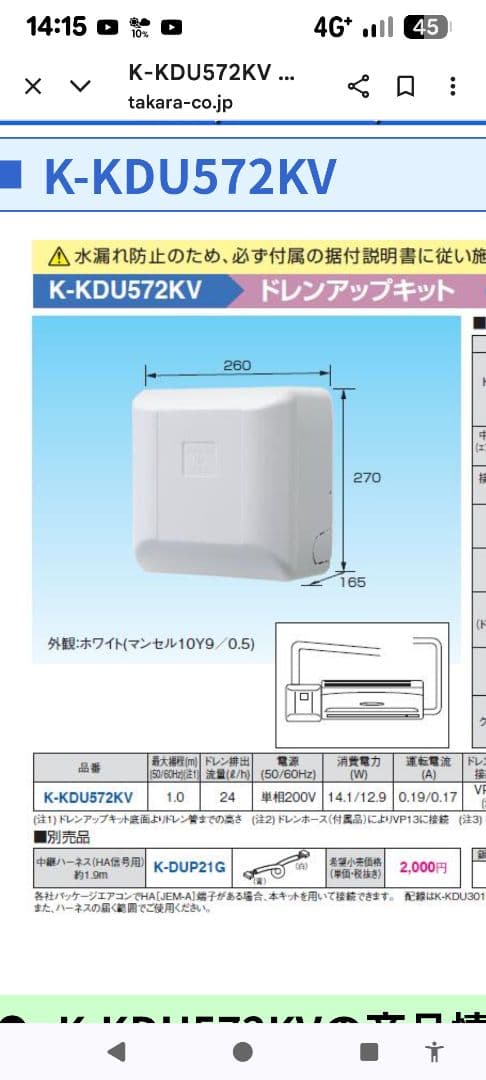 ダイキン オーケー器材 K-KDU572KV ドレンアップキップ 200Ｖ 新品