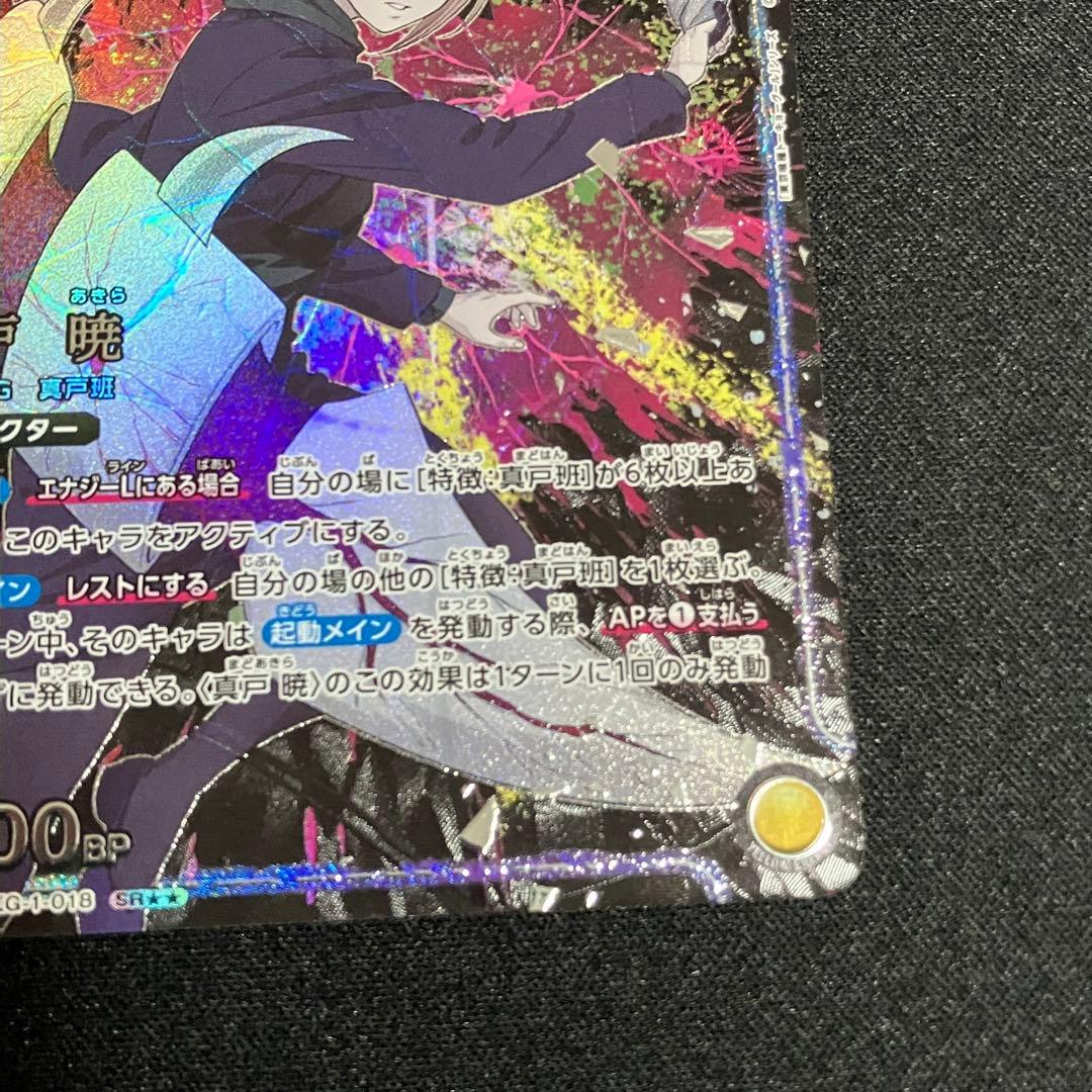 ユニオンアリーナ東京喰種　真戸暁SR★★(パラレル)