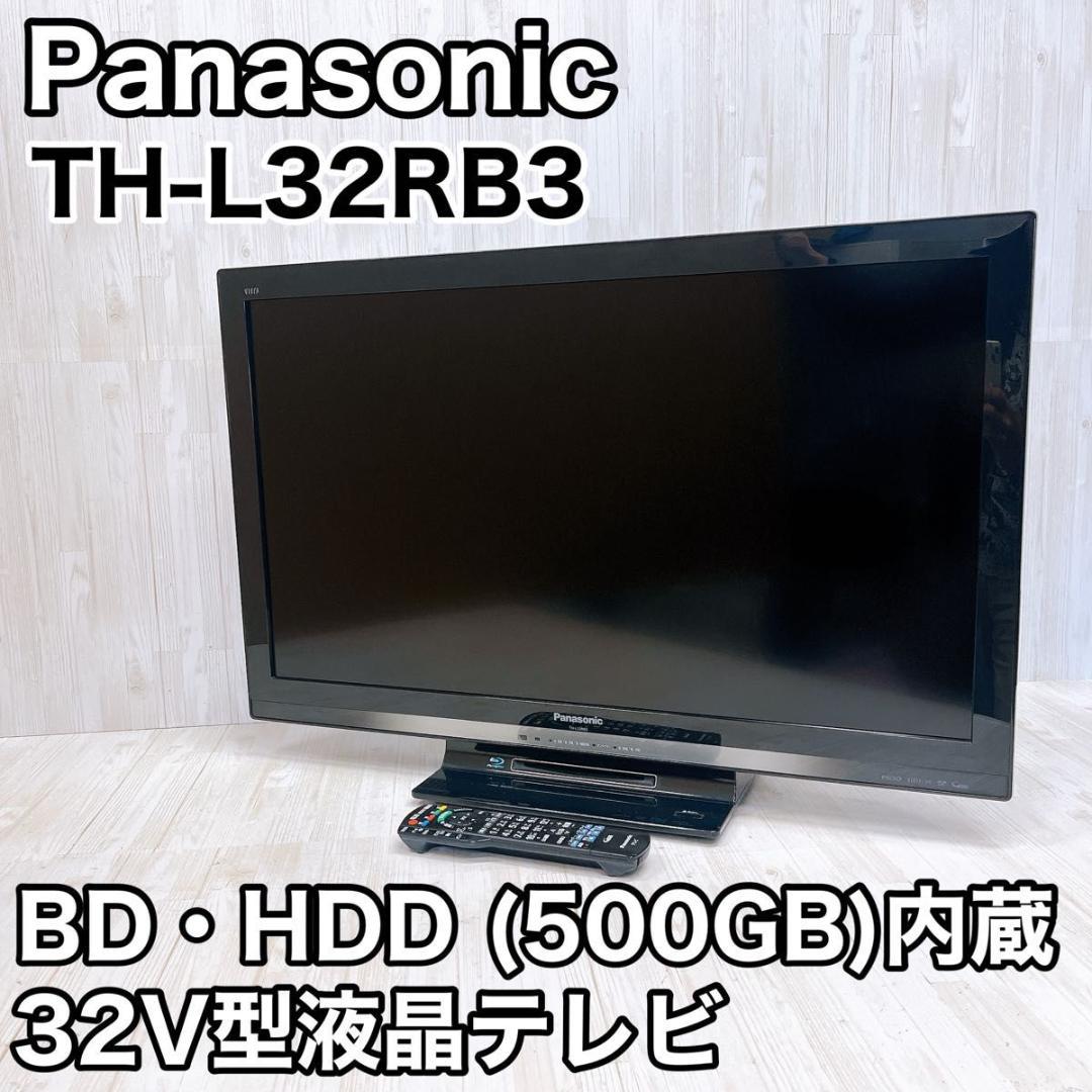 Panasonic TH-32RB3 BD HDD 内蔵 32V型 液晶テレビ