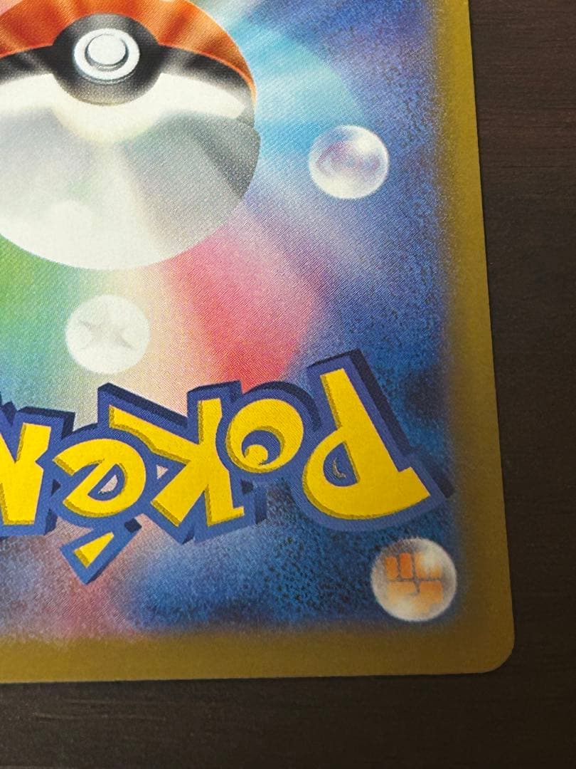 M*氏様 インフェルノX メガリザードン X ex SAR