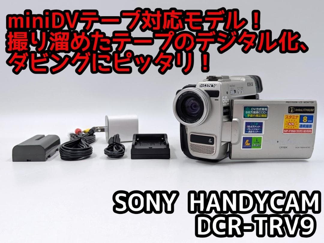 miniDVのダビングに！ SONY ビデオカメラ DCR-TRV9 04