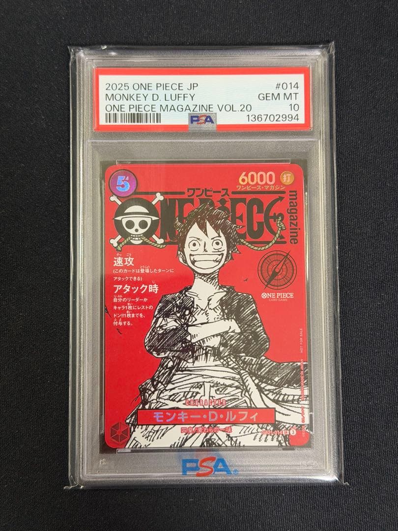 【PSA10】ワンピースカード モンキー・D・ルフィ MAGAZINE プロモ